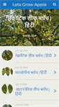 Mobile Screenshot of letsgrowapple.com